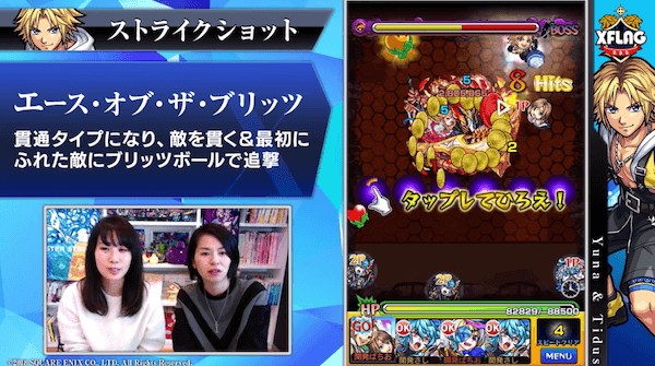 モンストFFコラボティーダストライクショット