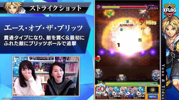 モンストFFコラボティーダストライクショット