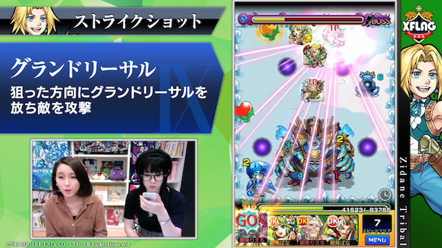 モンストファイナルファンタジーコラボジタンSS