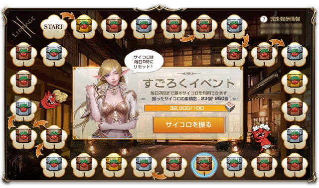 リネレボ 超越の石 や マーブルの加護 を獲得できるすごろくイベント開催 1 土 Appbank