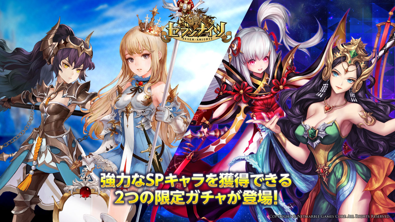 20180118_SevenKnights_PR