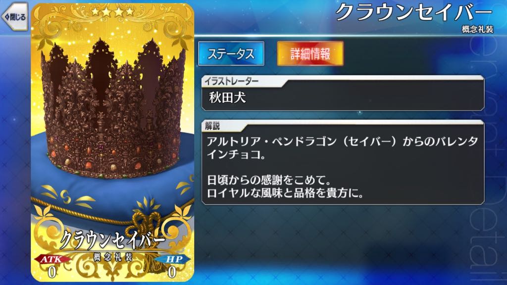 Fgo バレンタインのチョコ お返し礼装を一挙紹介 ネタバレ注意 Appbank