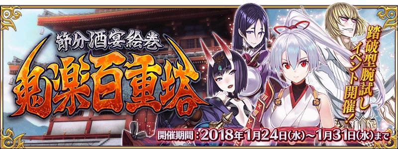 22_fgo_event - 1