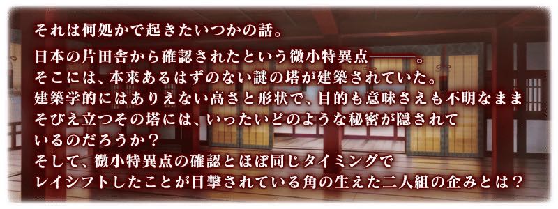 22_fgo_event - 2