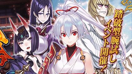 Fgo攻略 節分イベント 鬼楽百重塔 敵編成まとめ ボス戦のクリアパーティも紹介 Appbank