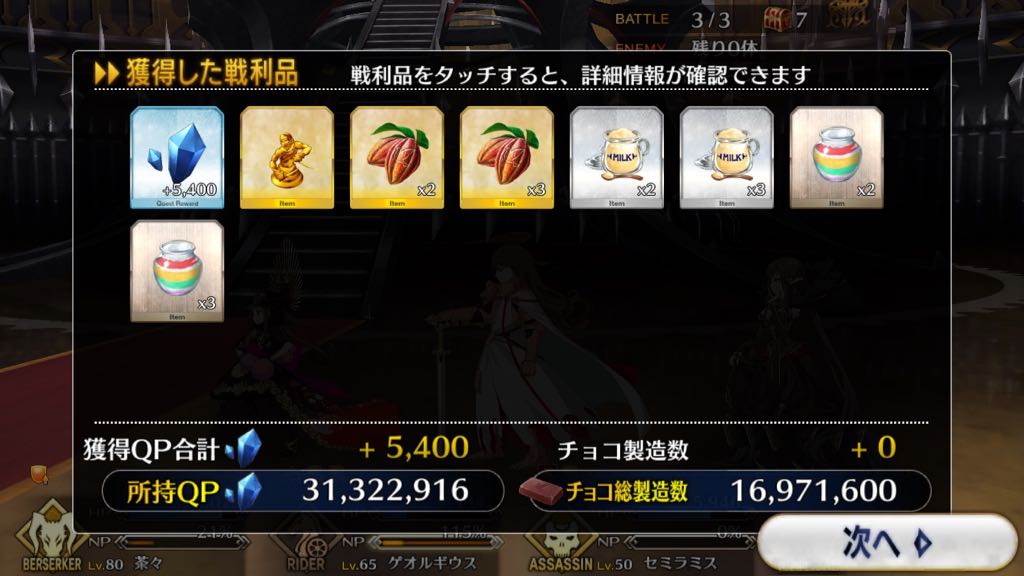 【FGO攻略】イベント「バレンタイン2018」のドロップ周回効率&敵編成まとめ