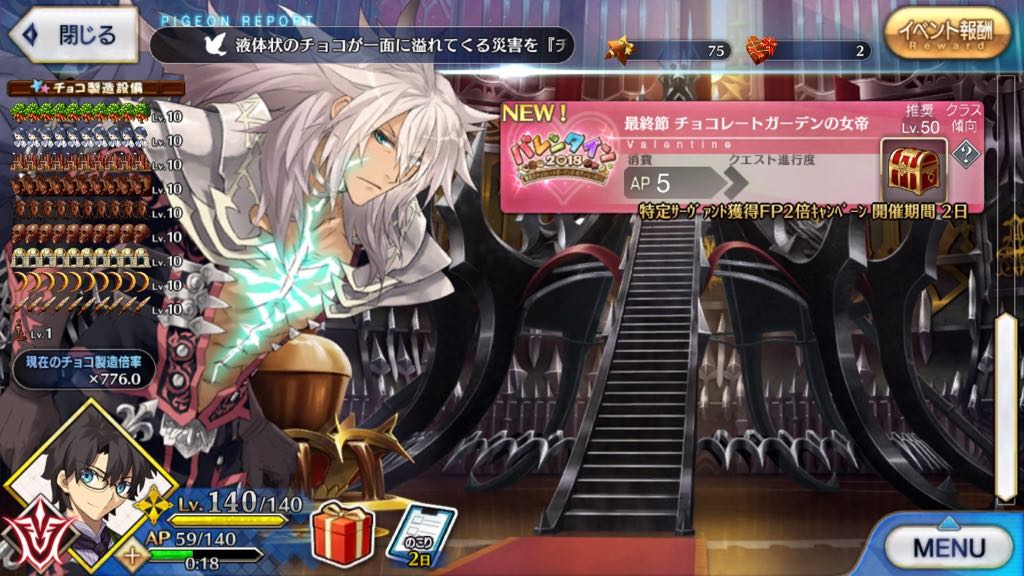 【FGO攻略】イベント「バレンタイン2018」のドロップ周回効率&敵編成まとめ