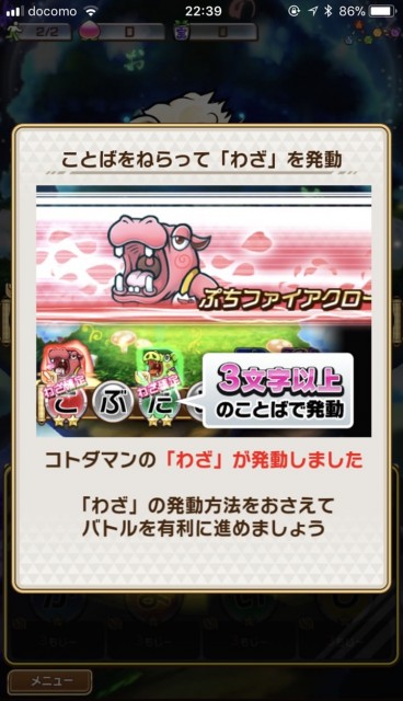 2kotodamancbtreview10