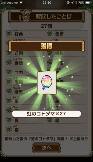 2kotodamancbtreview18