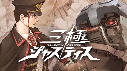 『三極ジャスティス』サウンドクリエイター・並木学氏インタビュー&メインテーマ楽曲公開