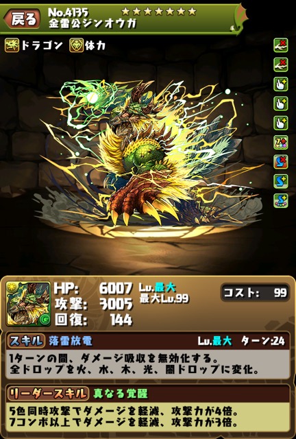 ジンオウガ