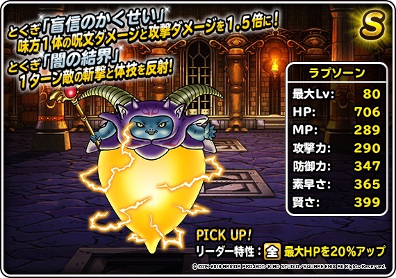 Dqmスーパーライト りゅうおう デスピサロなどが手に入る 魔王 神獣 系統の王フェス 開催 Appbank