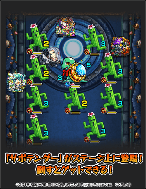 モンストFFコラボサポテンダー
