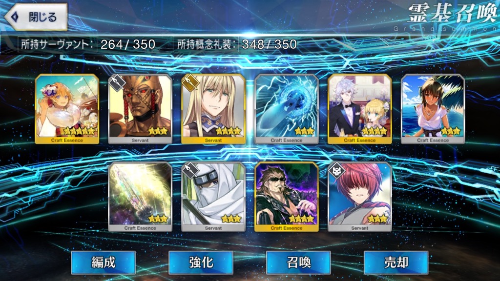 聖晶石10連8回目