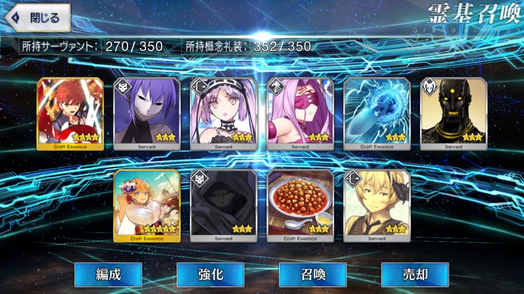 聖晶石10連9回目