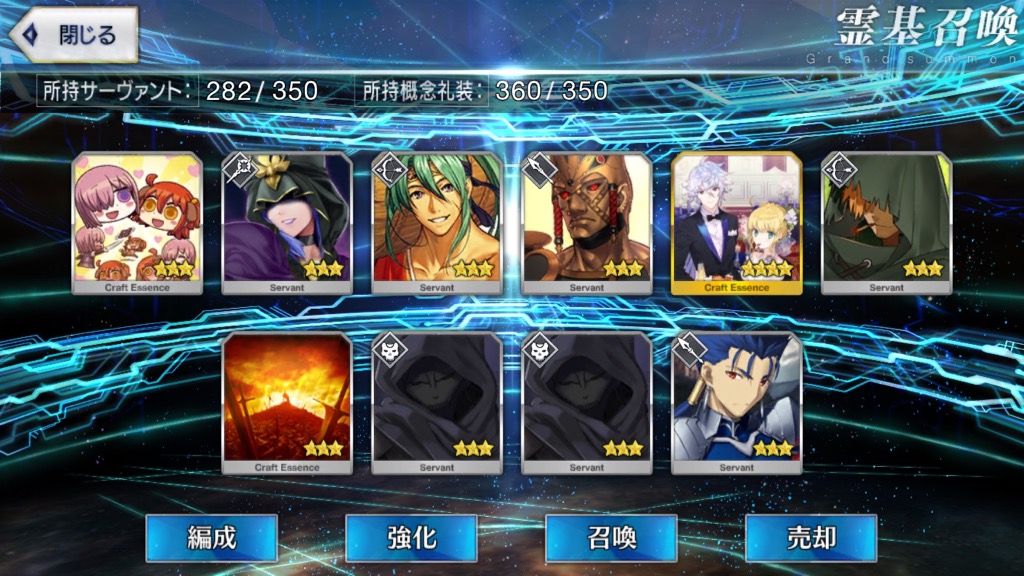 聖晶石10連11回目