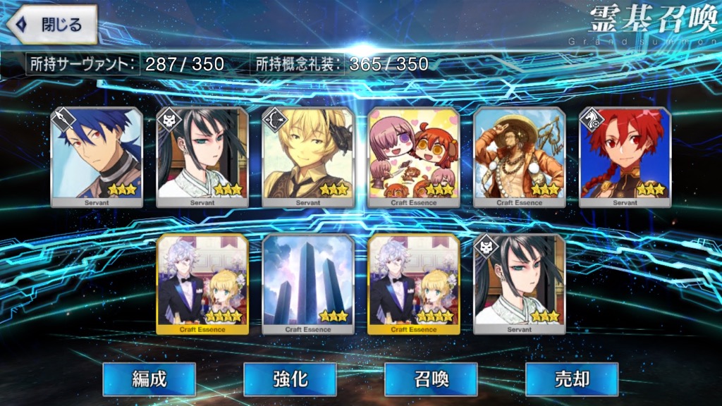 聖晶石10連12回目