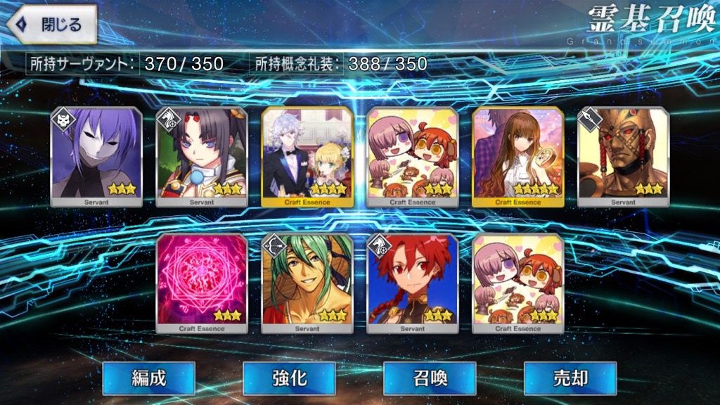 聖晶石10連1回目