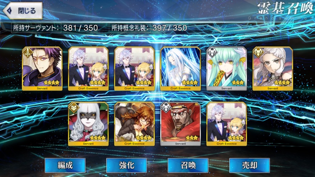 聖晶石10連3回目