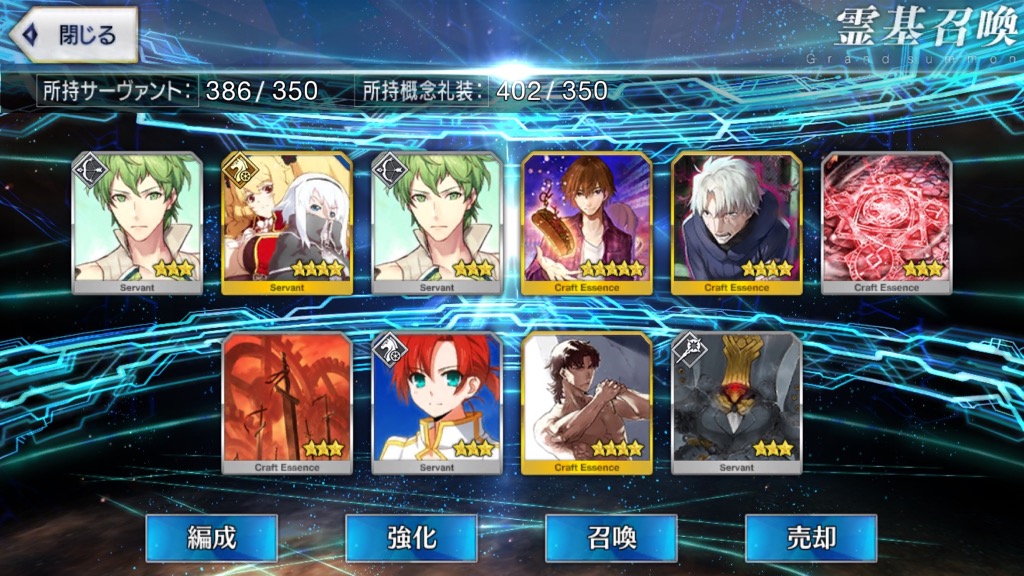 聖晶石10連4回目