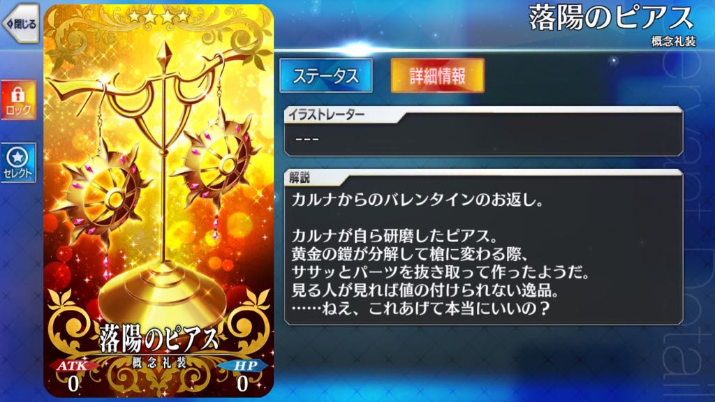 落陽のピアス(カルナ)