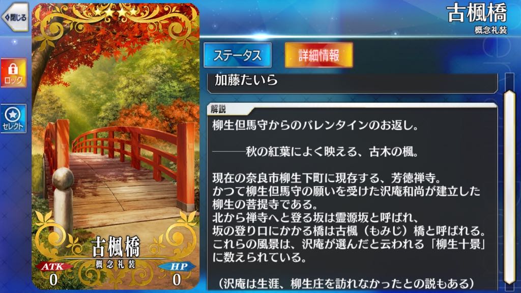 古楓橋(柳生但馬守)