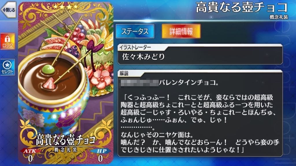 高貴なる壺チョコ(不夜城のアサシン)