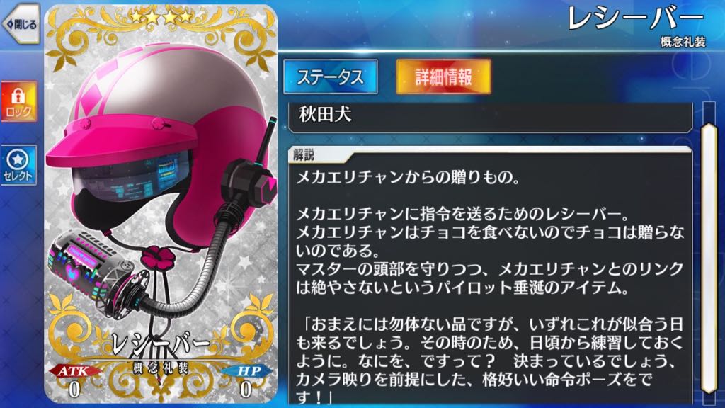 レシーバー(メカエリチャン)