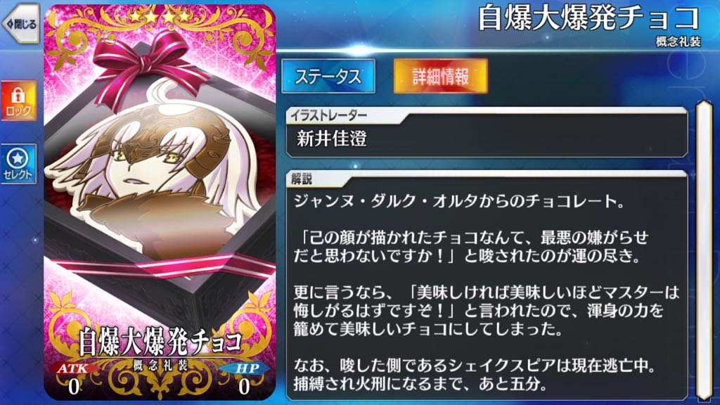 白爆大爆発チョコ(ジャンヌ・オルタ)