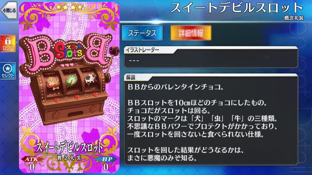 スイートデビルスロット(BB)