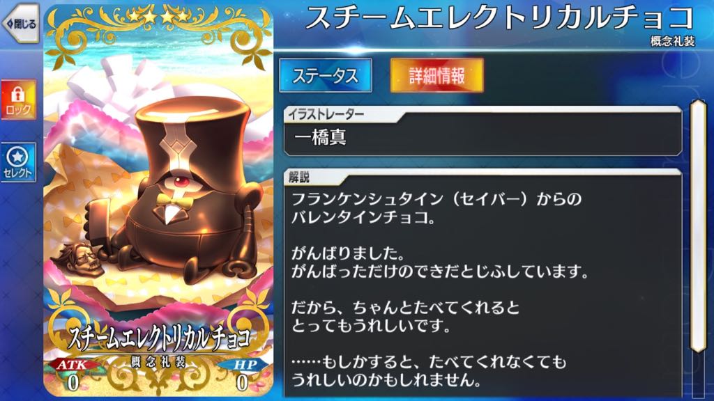 スチームエレクトリカルチョコ(水着フラン)