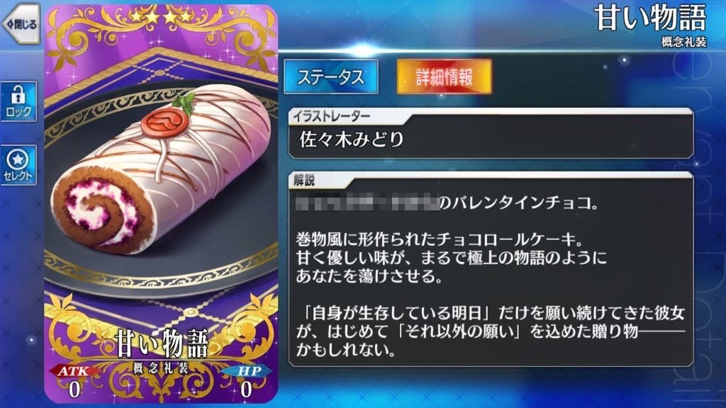 甘い物語(不夜城のキャスター)