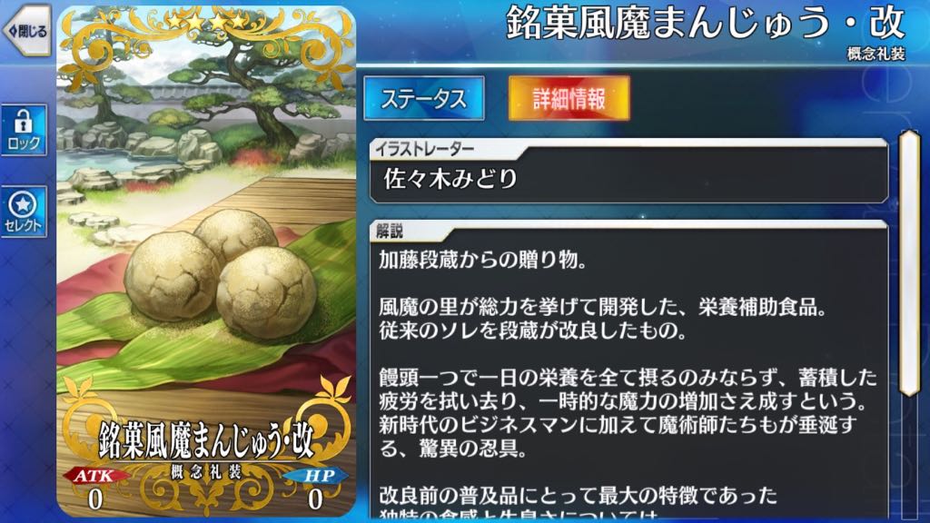 銘菓風魔まんじゅう・改(加藤段蔵)