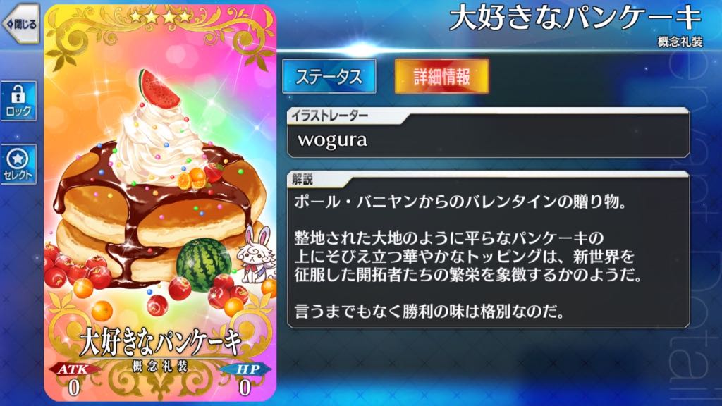 大好きなパンケーキ(ポール・バニヤン)