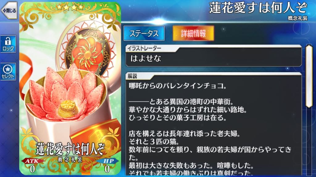 蓮花愛すは何人ぞ(哪吒)