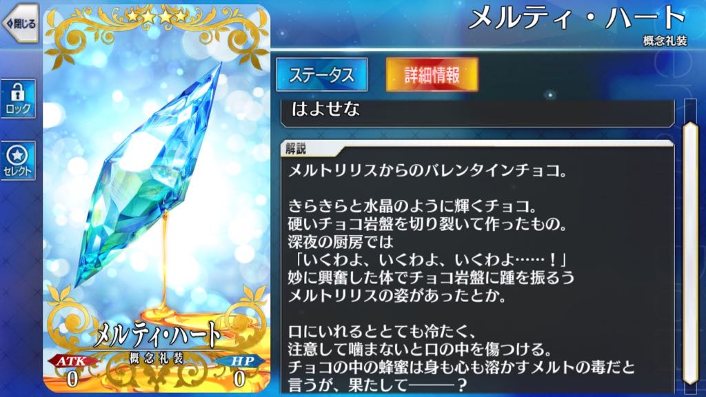 メルティ・ハート(メルトリリス)