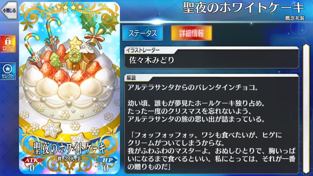 聖夜のホワイトケーキ(アルテラ・ザ・サン〔タ〕)