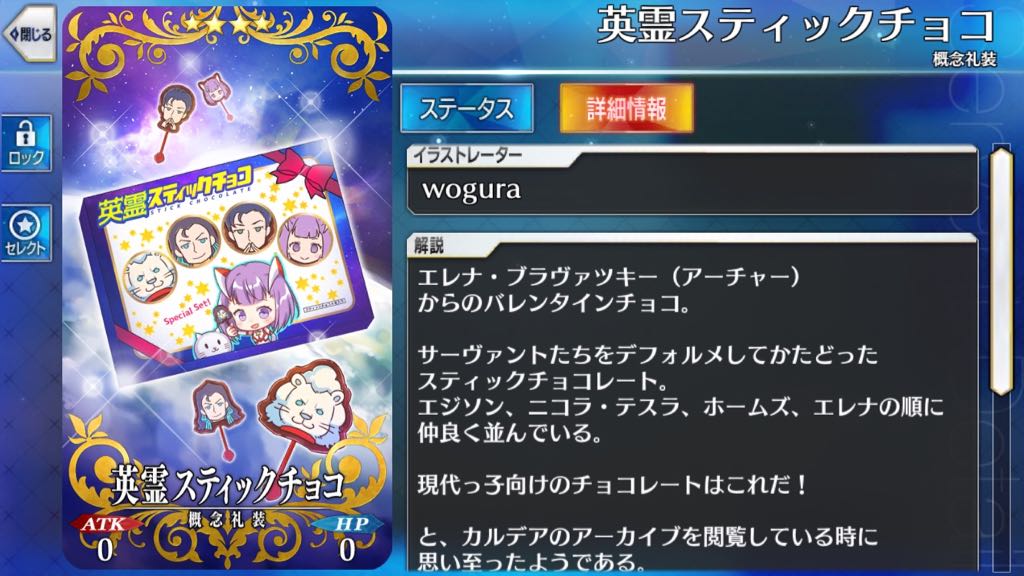 英霊スティックチョコ(水着エレナ)