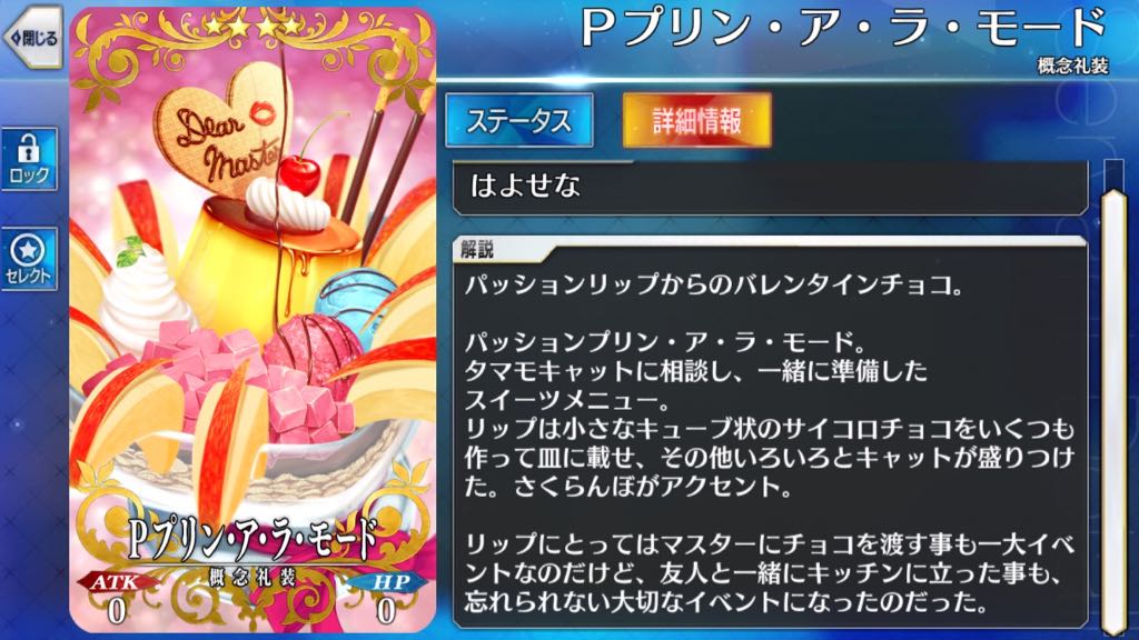 Pプリン・ア・ラ・モード(パッションリップ)