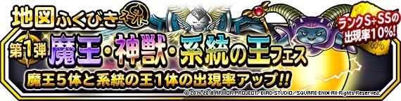 Dqmスーパーライト りゅうおう デスピサロなどが手に入る 魔王 神獣 系統の王フェス 開催 Appbank