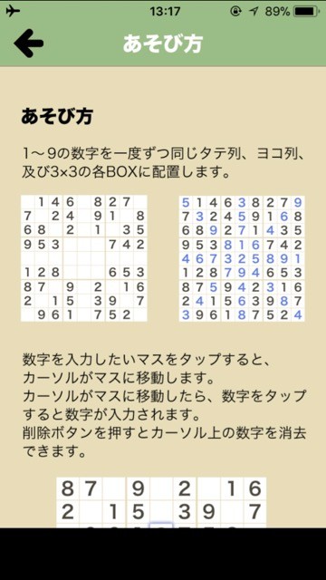 アプリレビュー 初心者でも楽しめるナンプレで脳トレにチャレンジ ナンプレ初級 Appbank