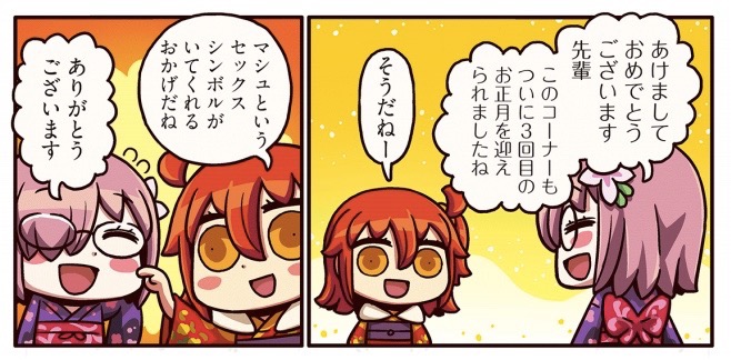 ますますマンガで分かるFGO