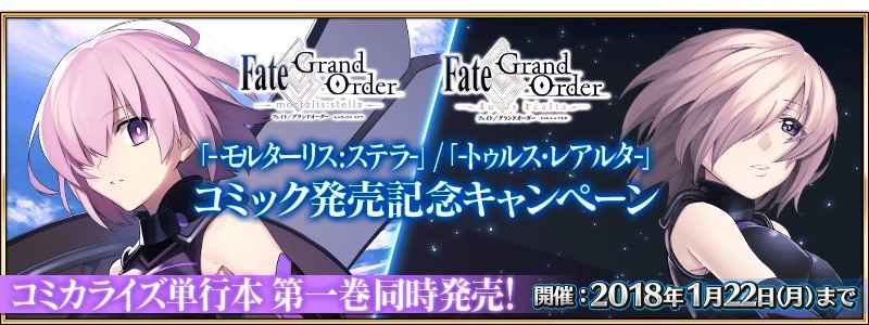 【FGO】コミック発売記念キャンペーンまとめ。敵編成と礼装「コミカライズプロジェクト」も紹介