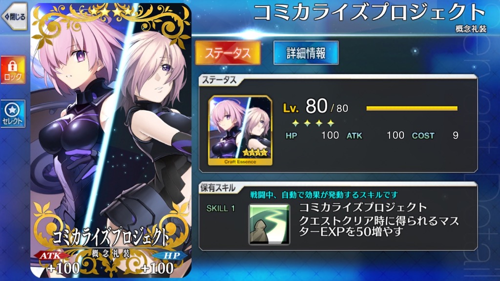【FGO】コミック発売記念キャンペーンまとめ。敵編成と礼装「コミカライズプロジェクト」も紹介