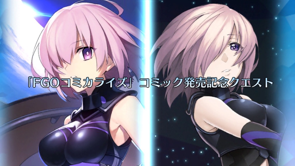 【FGO】コミック発売記念キャンペーンまとめ。敵編成と礼装「コミカライズプロジェクト」も紹介