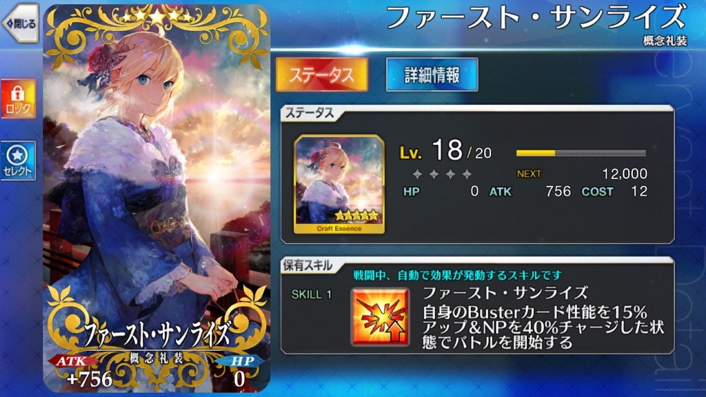 星5「ファースト・サンライズ」