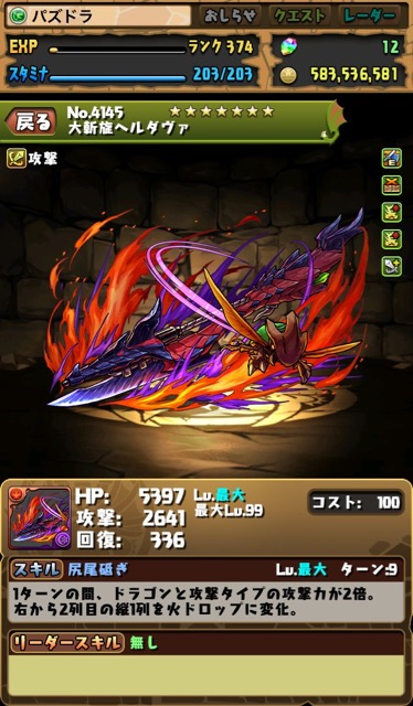 大斬旋ヘルダヴァ