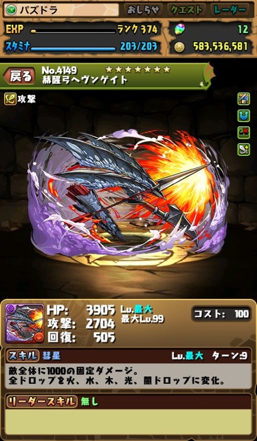 赫醒弓ヘヴンゲイト