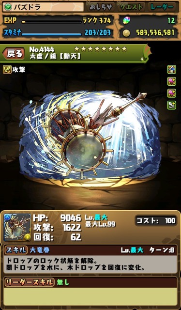 太虚ノ鏡【動天】