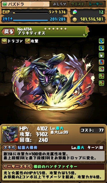 ブラキディオス